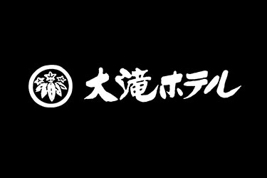 大滝ホテル